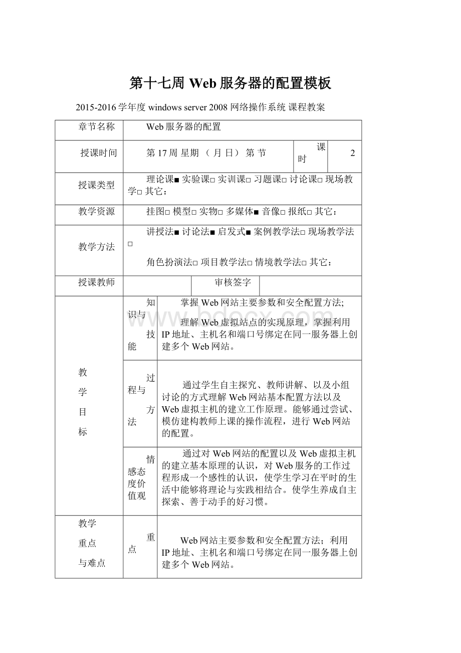 第十七周Web服务器的配置模板.docx_第1页