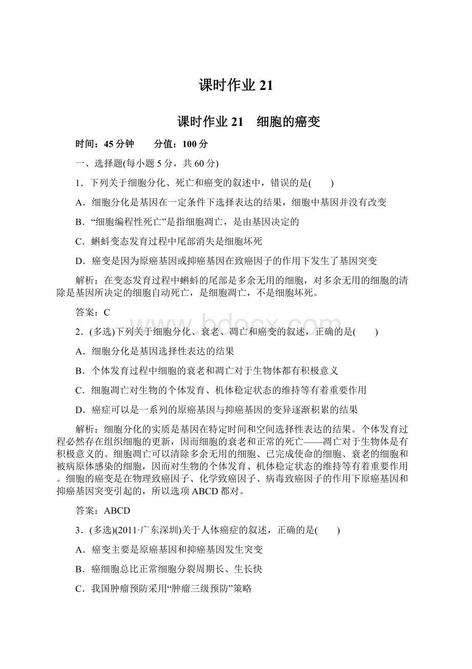 课时作业21Word下载.docx_第1页