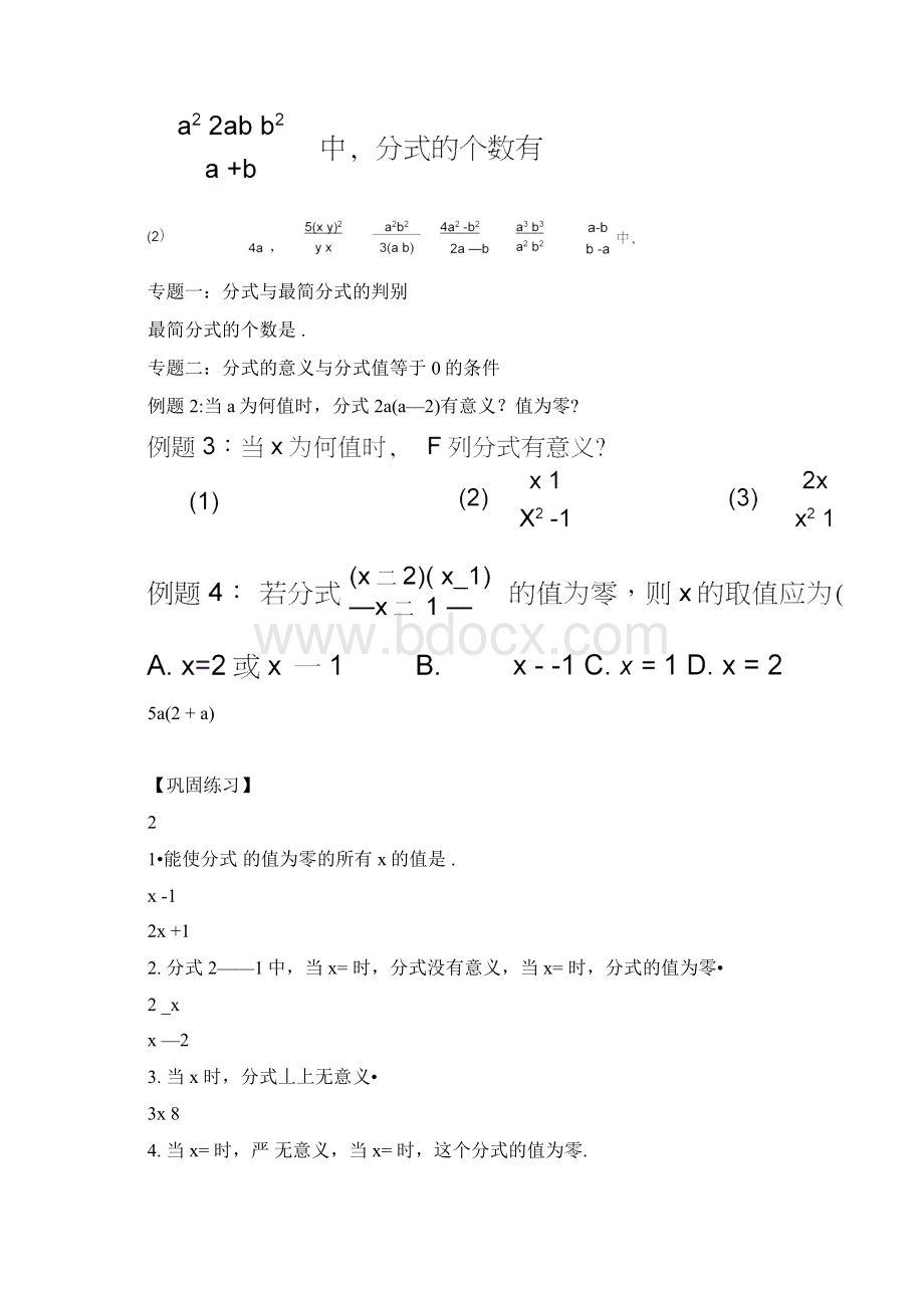 分式的基本性质和运算Word文档格式.docx_第2页