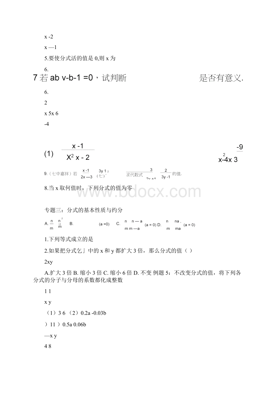 分式的基本性质和运算Word文档格式.docx_第3页