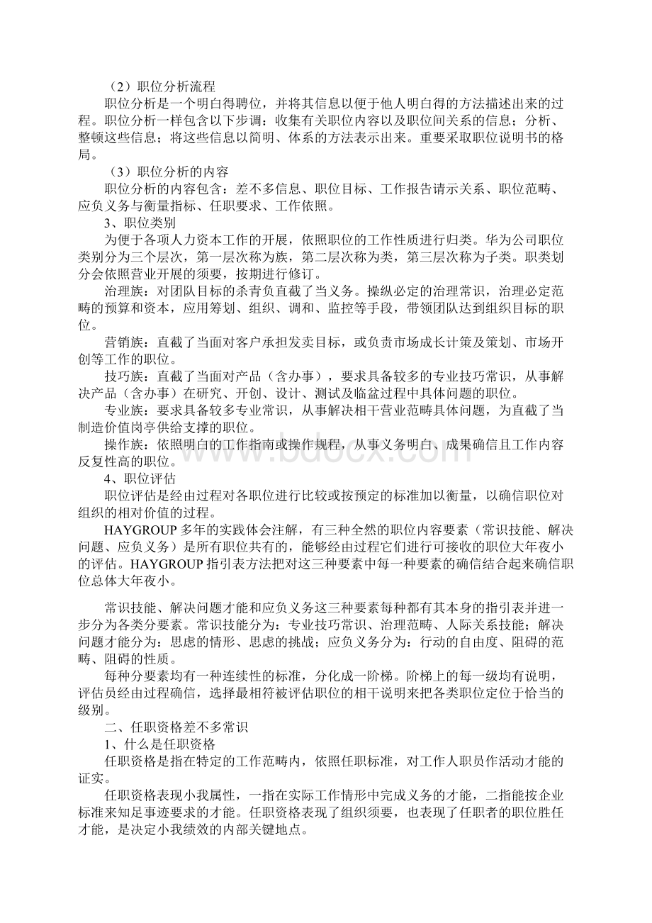 华为人力资源管理体系.docx_第3页