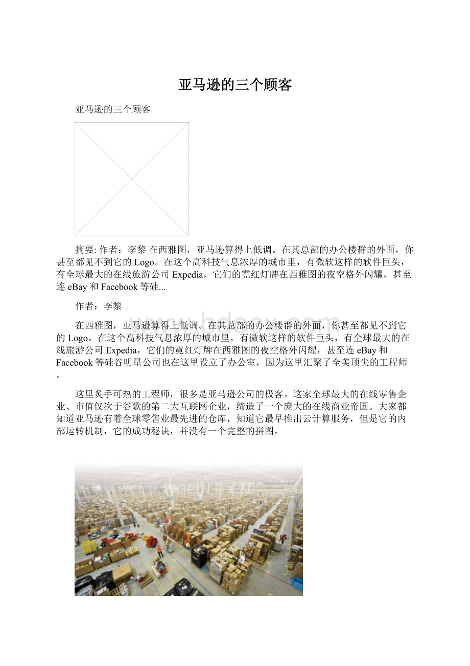 亚马逊的三个顾客Word格式文档下载.docx