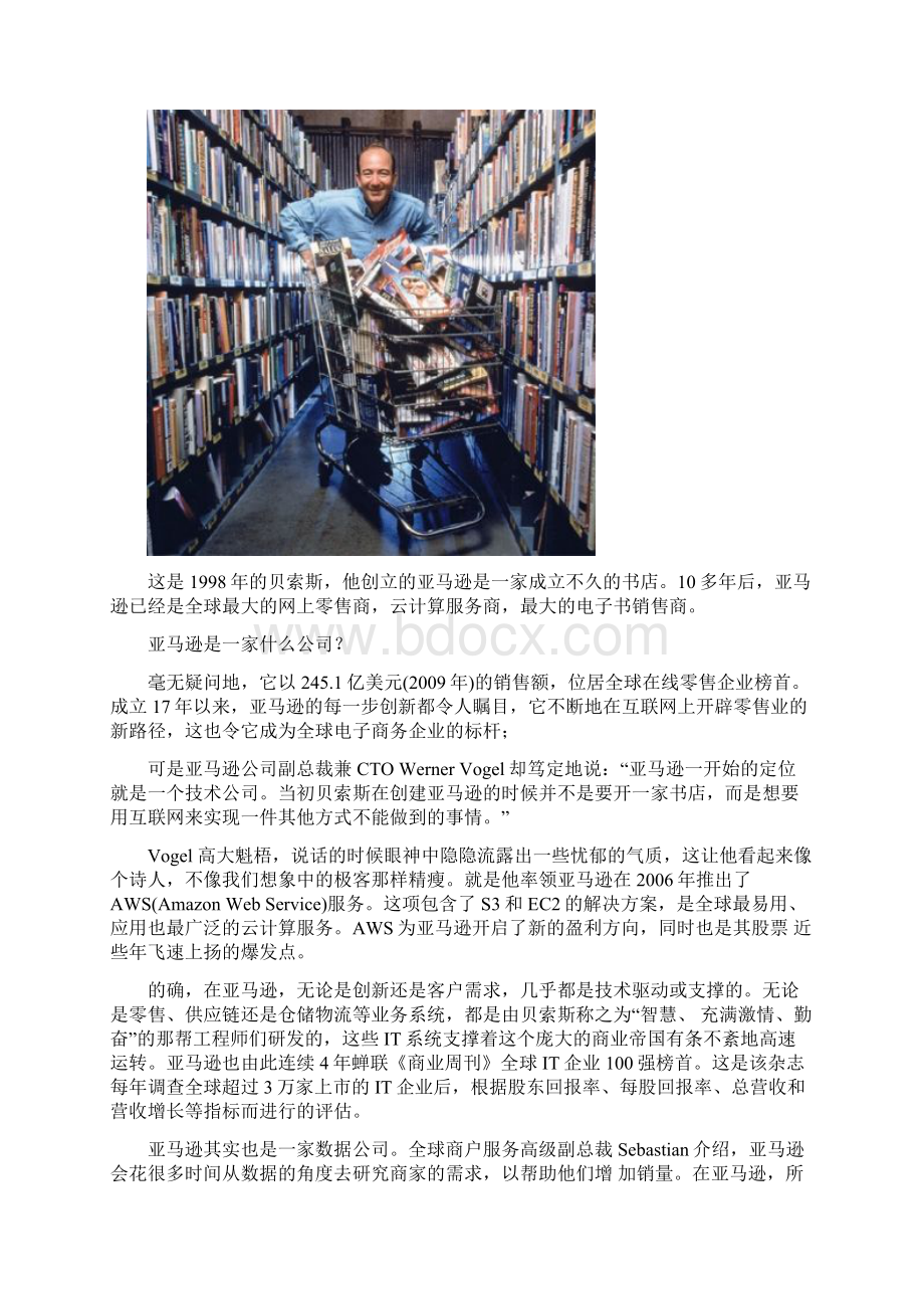 亚马逊的三个顾客Word格式文档下载.docx_第3页