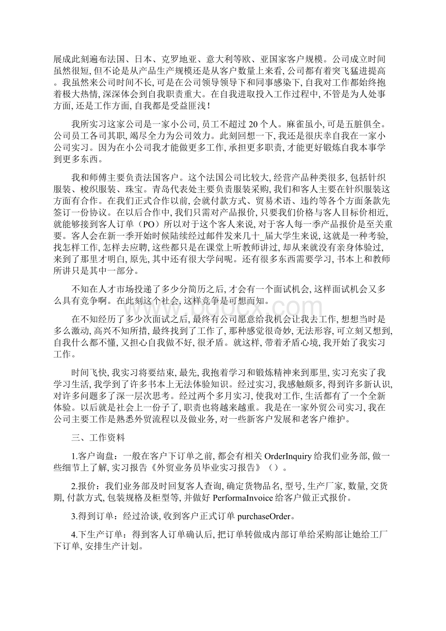 外贸实习报告20篇范文Word文档下载推荐.docx_第3页