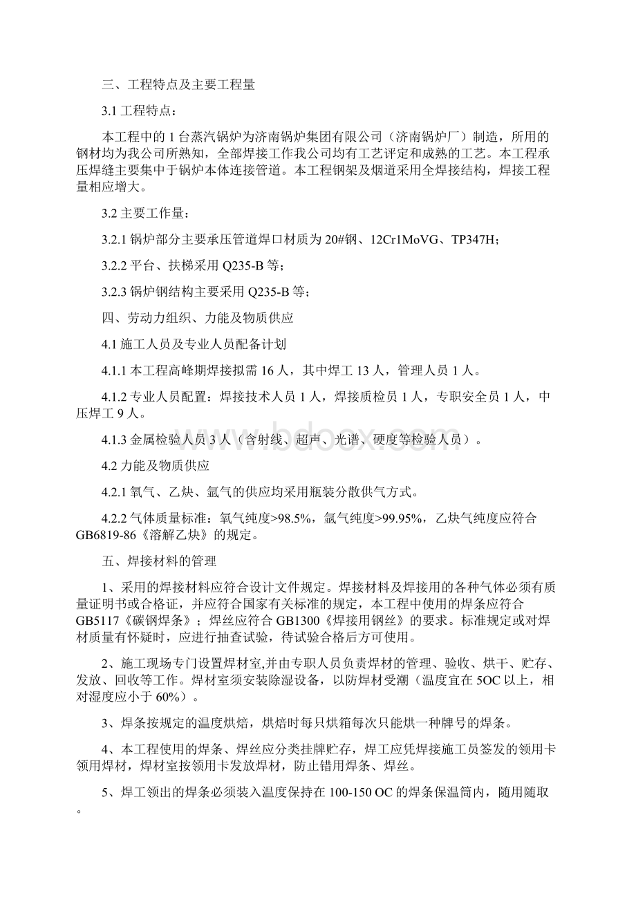 焊接施工方案Word文件下载.docx_第2页