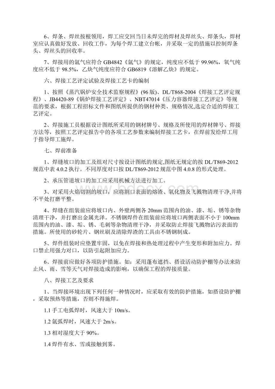 焊接施工方案Word文件下载.docx_第3页