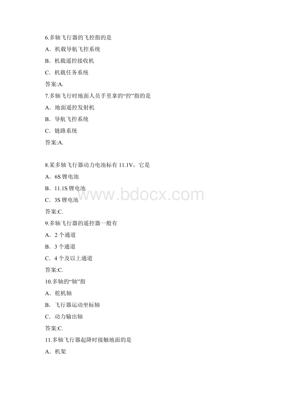 完整word版AOPA无人机多轴题库新.docx_第2页
