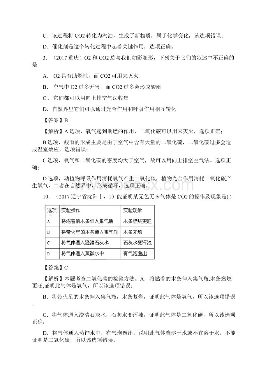 中考化学一轮复习《一氧化碳和二氧化碳》真题练习.docx_第2页