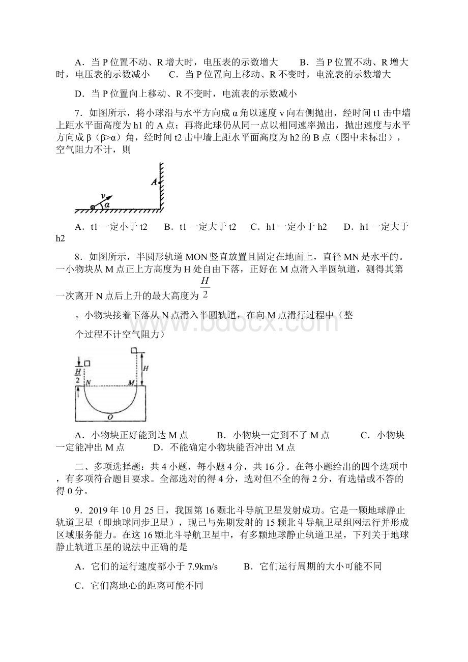 山东省济南市届高三上学期期末考试物理试题Word文档下载推荐.docx_第3页