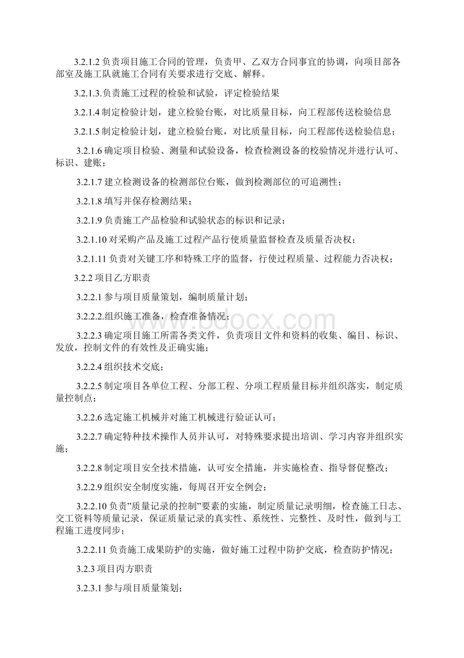 变压整流设备安装施工方案.docx_第2页