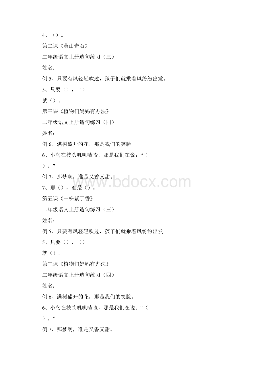 二年级语文上册造句练习分课时.docx_第2页