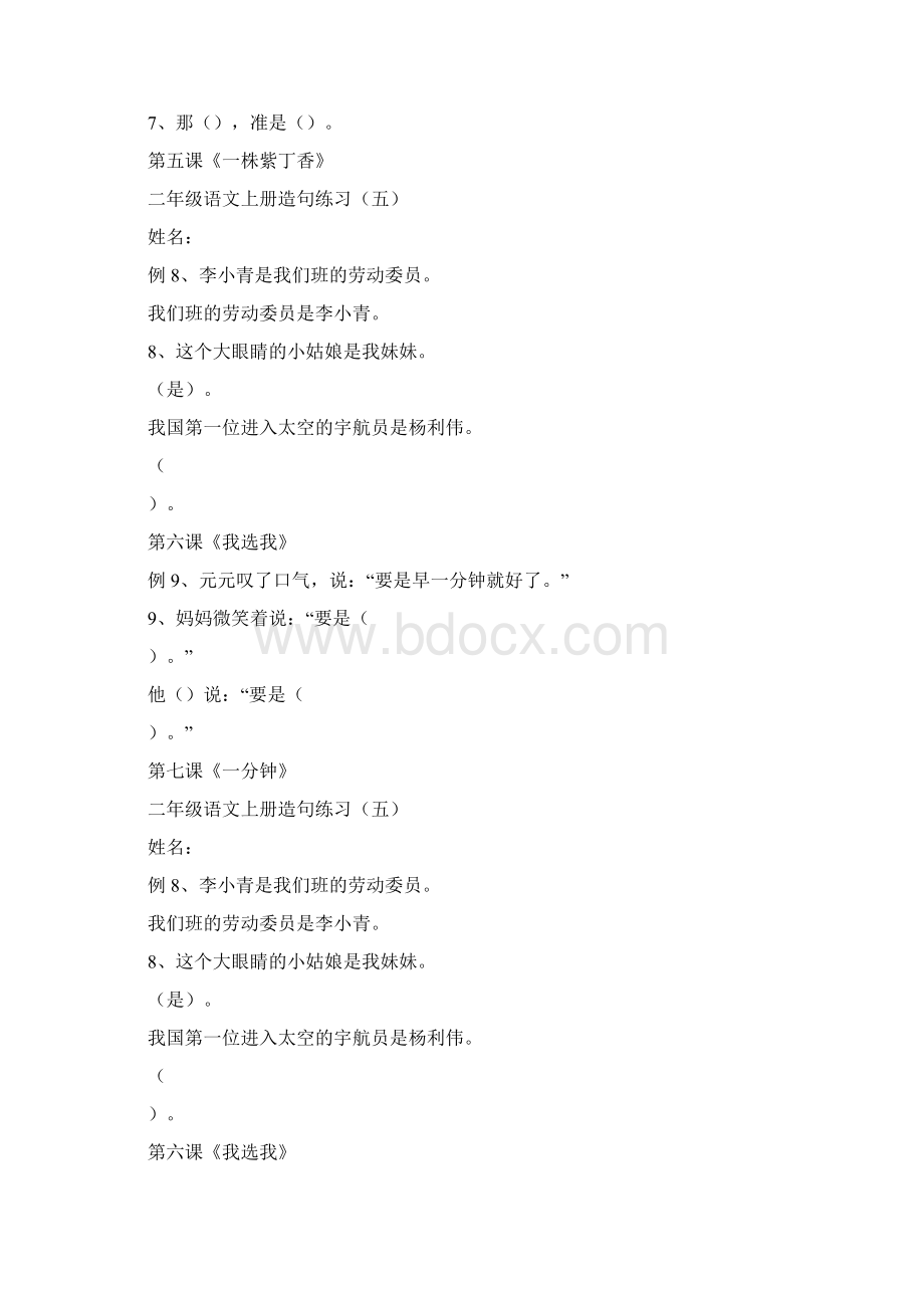 二年级语文上册造句练习分课时.docx_第3页