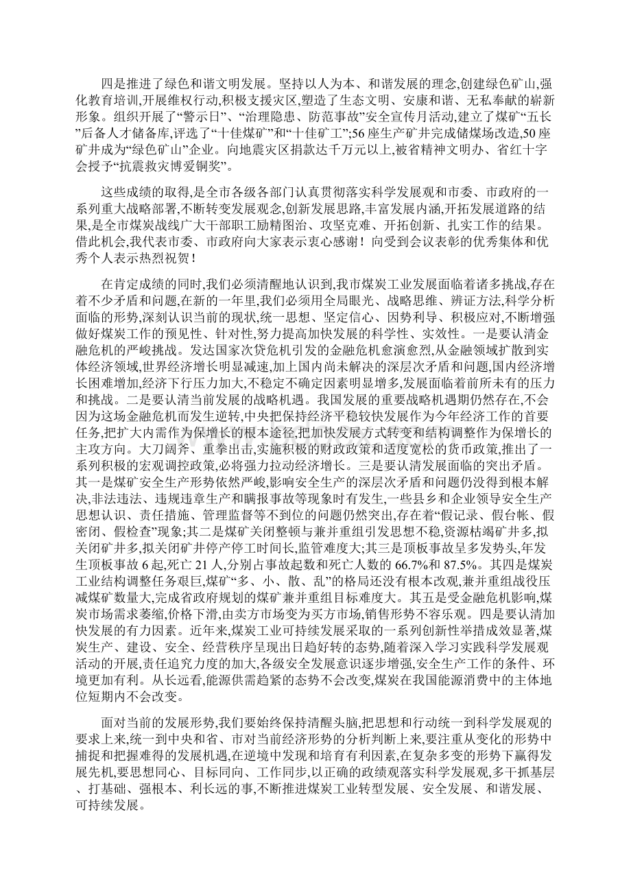 市煤炭工作大会讲话Word格式.docx_第2页