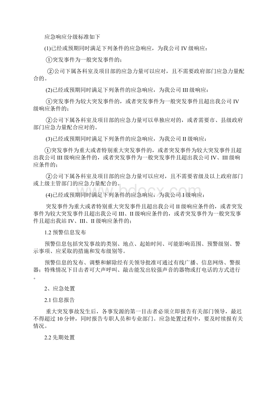 安全事故应急救援管理制度Word文档下载推荐.docx_第3页