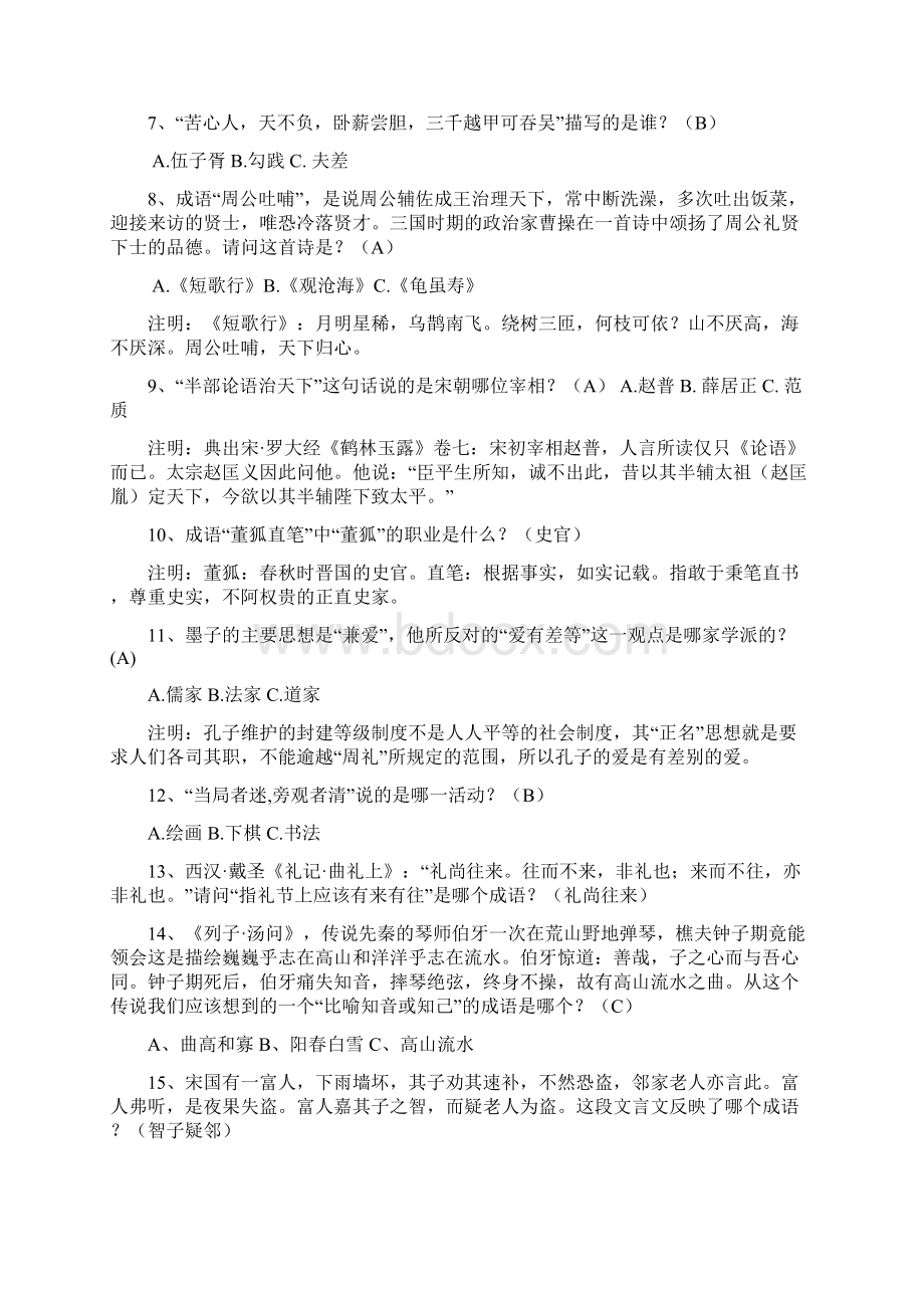 中国古诗词知识竞赛题库及答案共146题Word文档下载推荐.docx_第2页