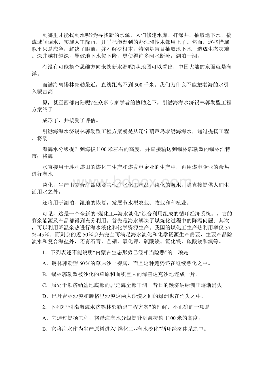 高中语文高考模拟测试备考试题.docx_第3页