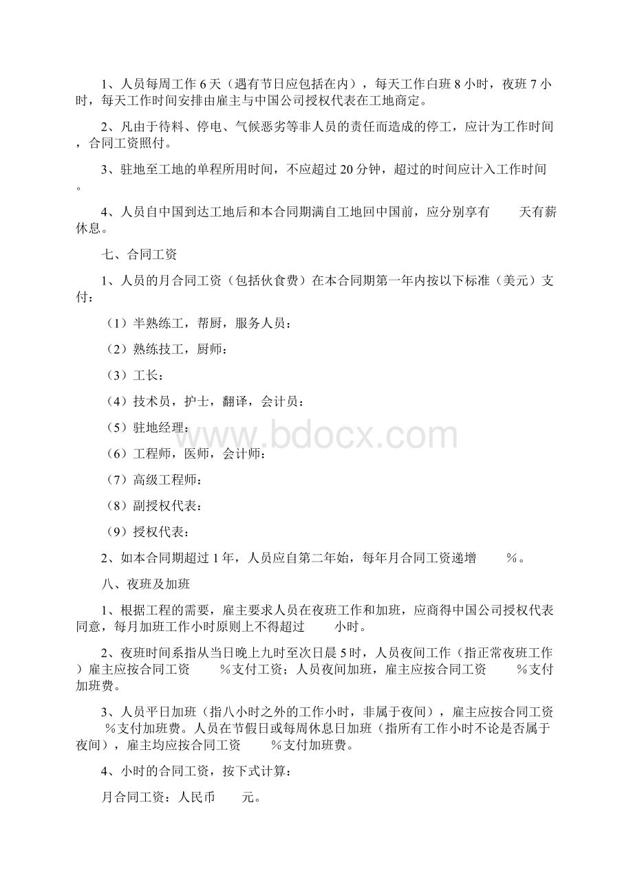 国际工程劳务中外劳务合同协议范本Word格式文档下载.docx_第3页