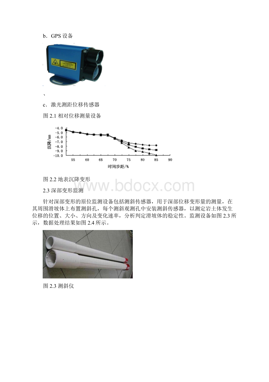 地质灾害预警平台方案详细版.docx_第3页