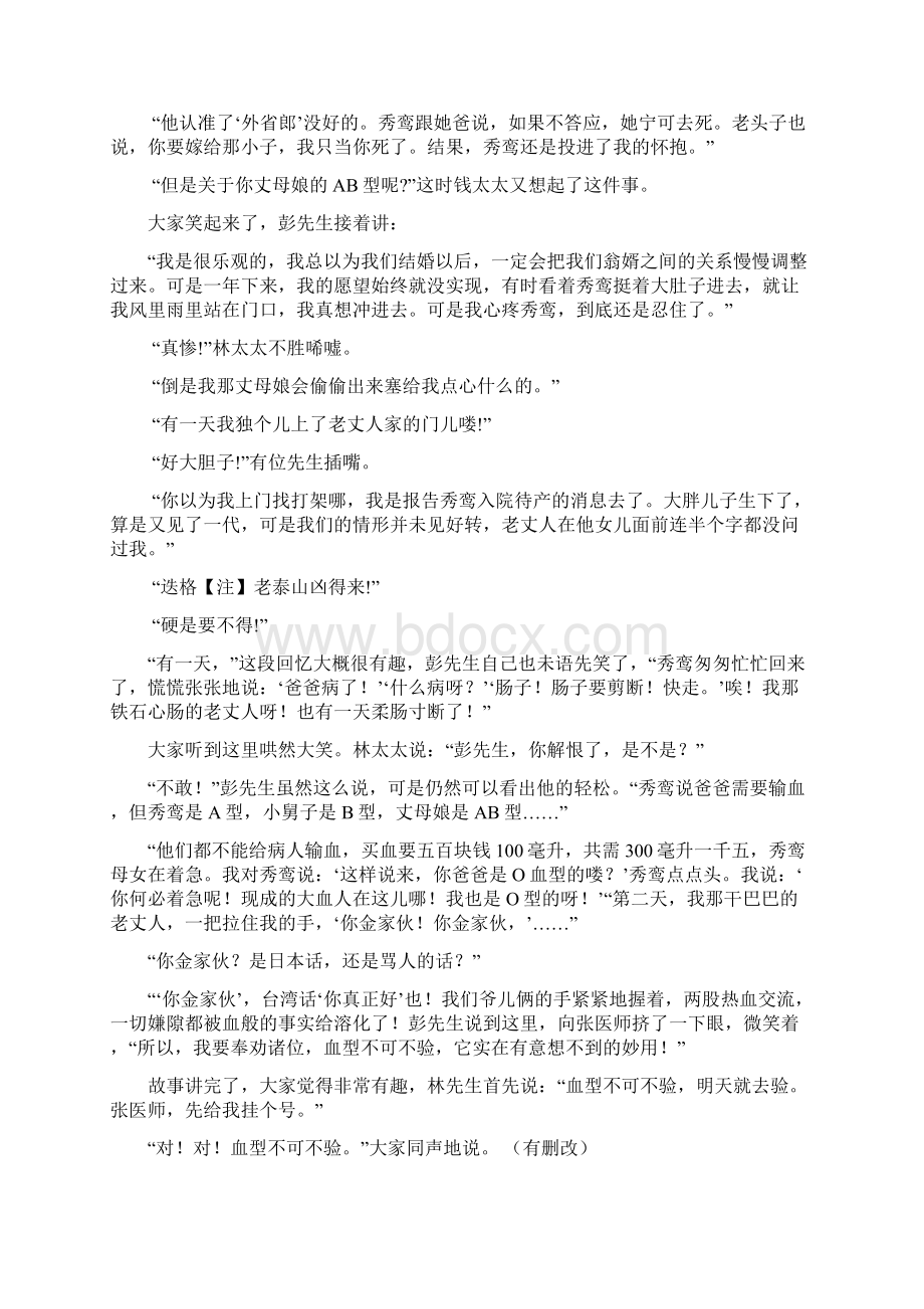 备战高考现代文阅读精选及答案.docx_第2页