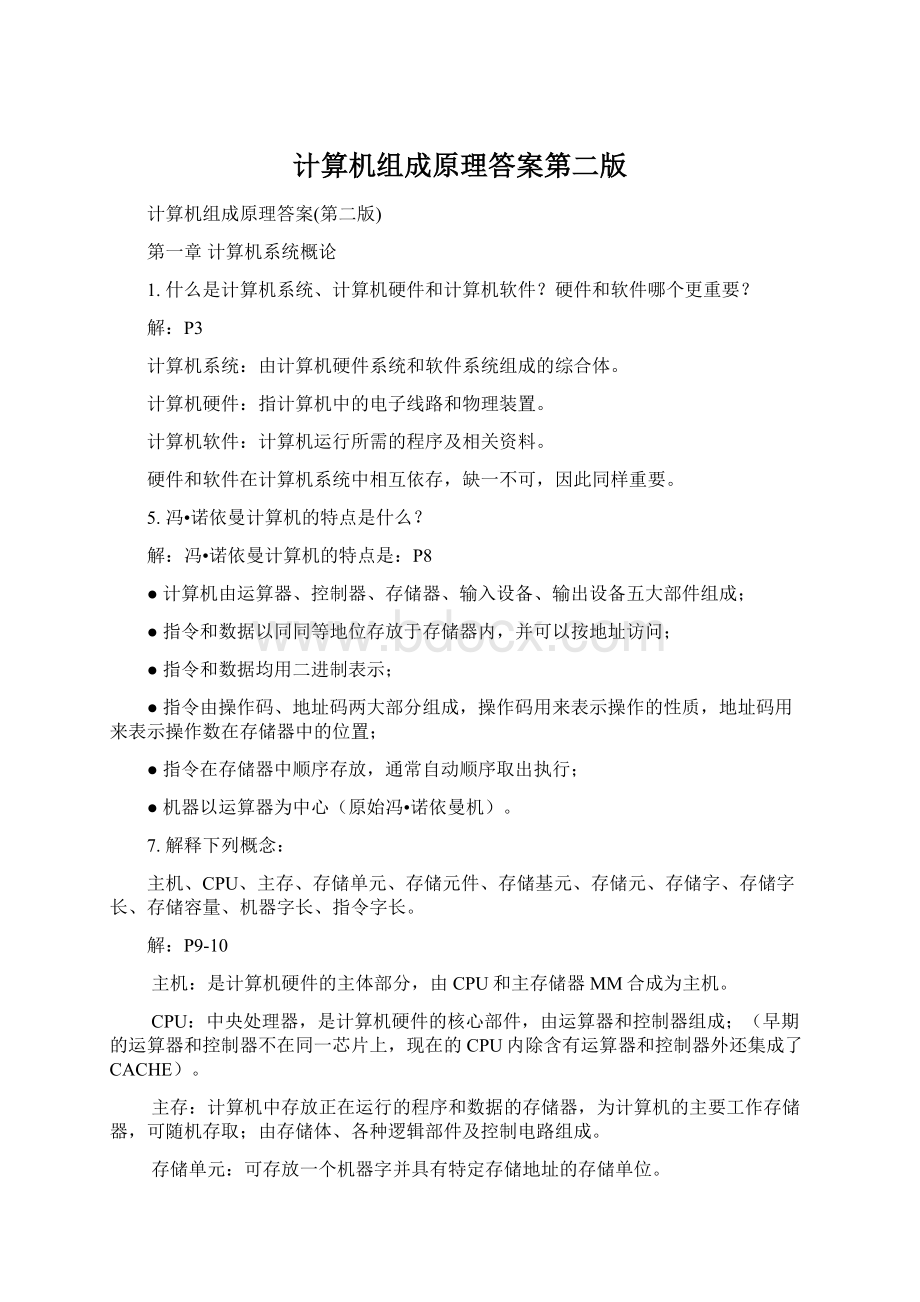 计算机组成原理答案第二版.docx_第1页