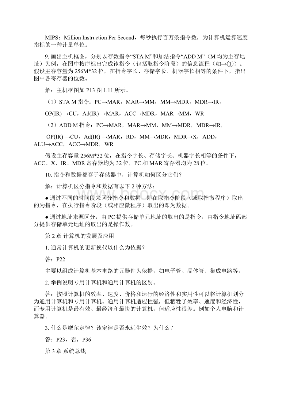 计算机组成原理答案第二版.docx_第3页