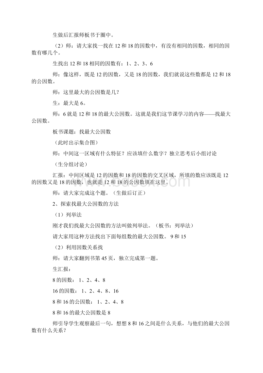 《最大公因数》教学反思精选最新.docx_第3页