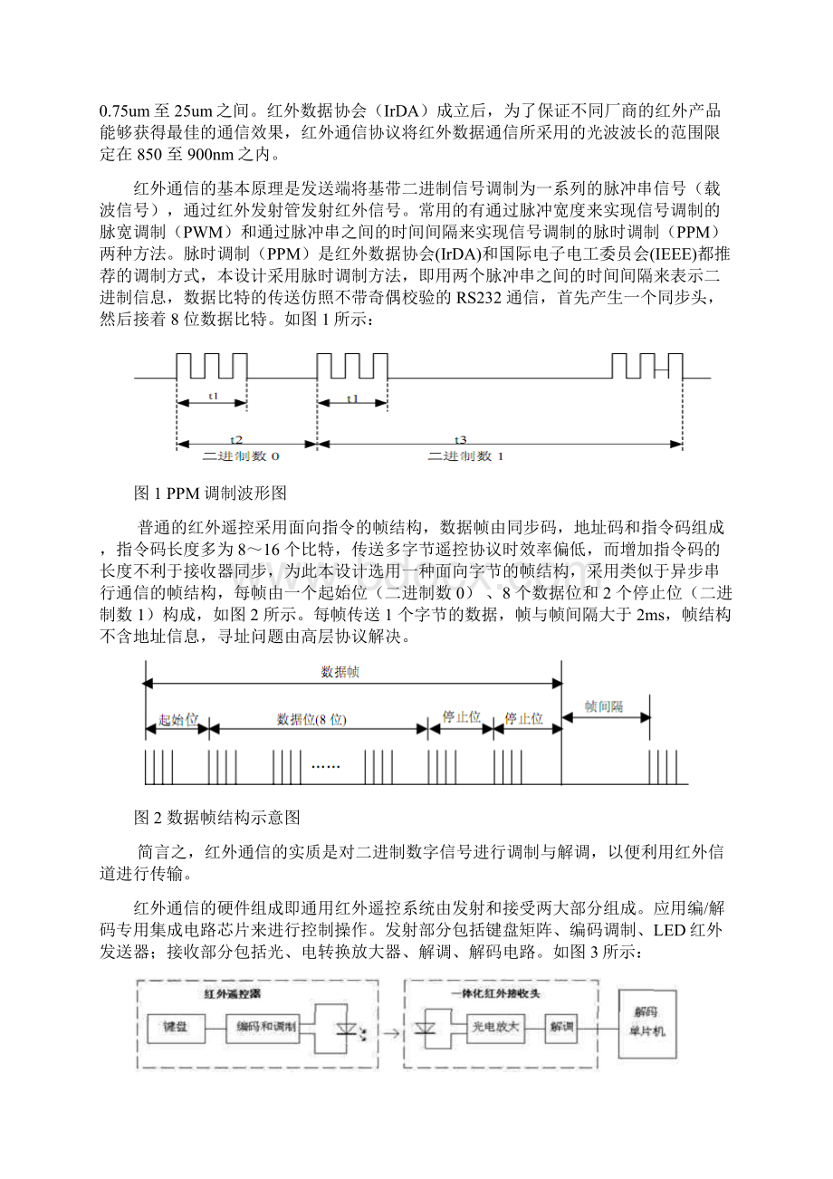 红外遥控电子密码锁设计软件设计开题报告Word文档格式.docx_第2页