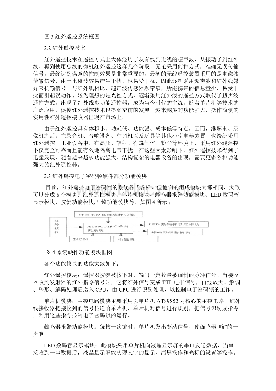 红外遥控电子密码锁设计软件设计开题报告Word文档格式.docx_第3页