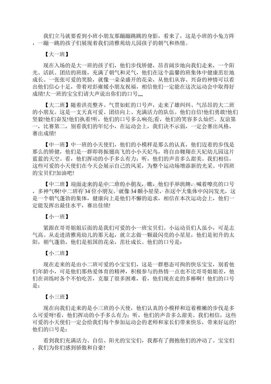 幼儿园亲子运动会开幕式主持稿修改版文档格式.docx_第2页