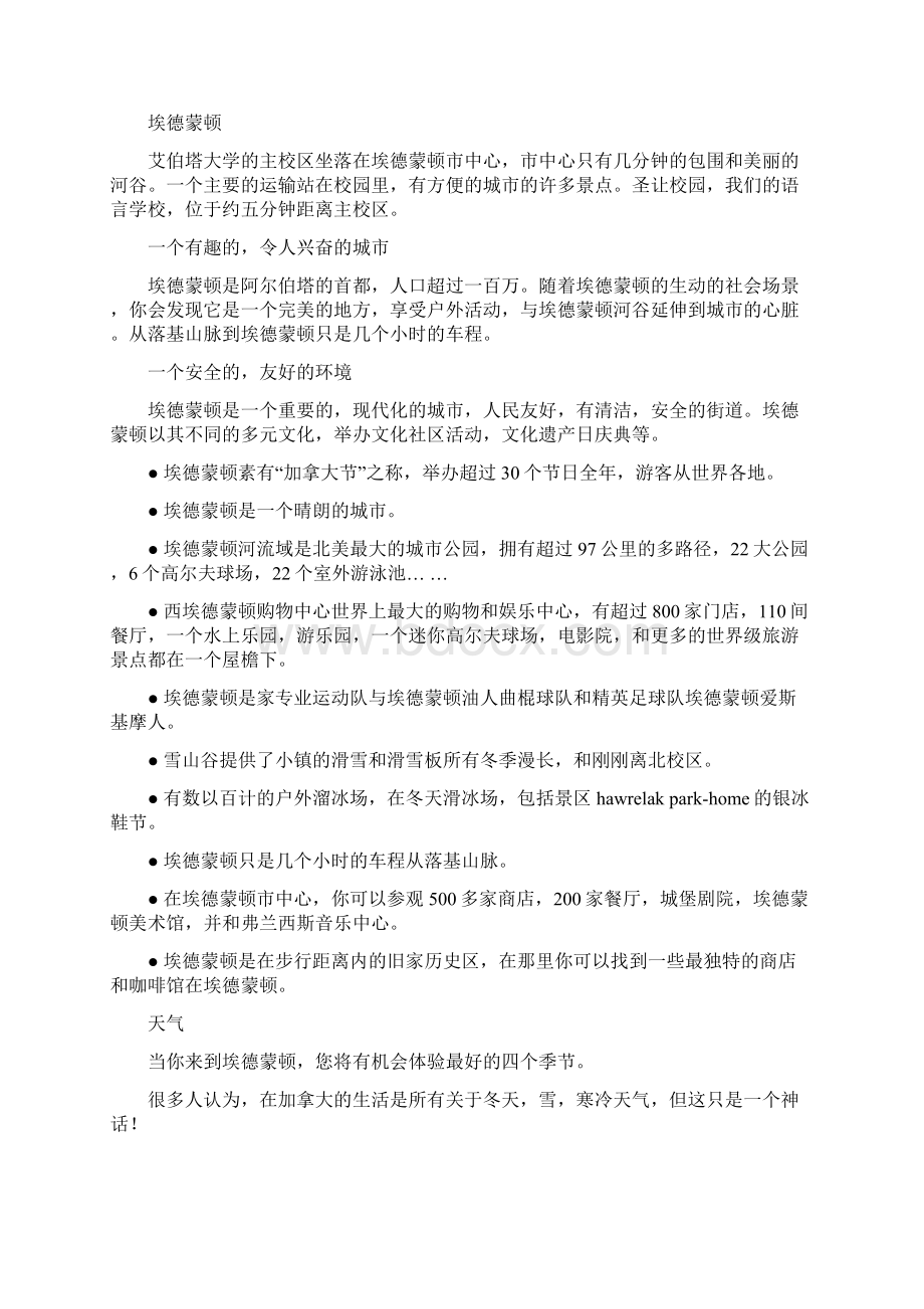 艾伯塔大学.docx_第2页