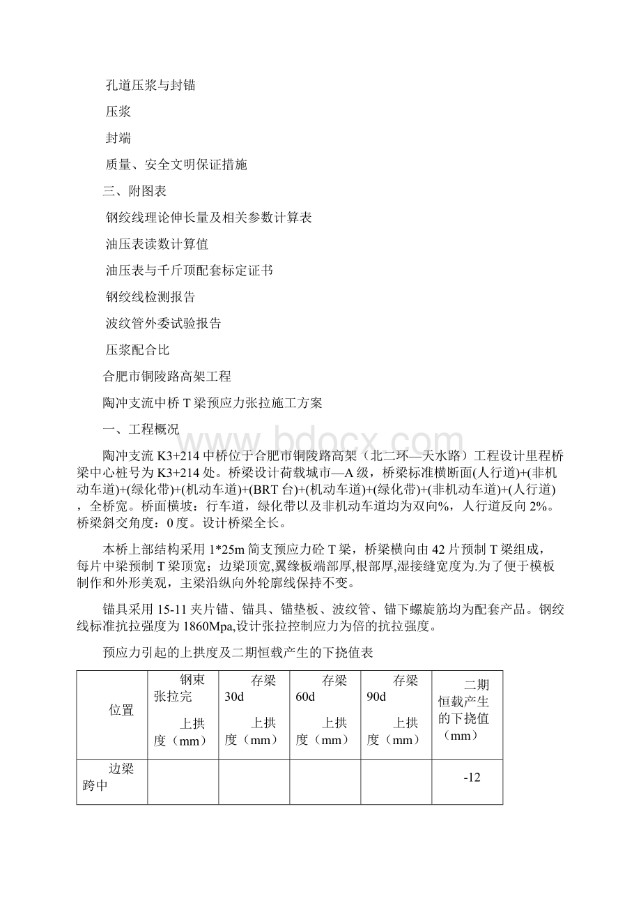 T梁张拉方案Word文档下载推荐.docx_第2页