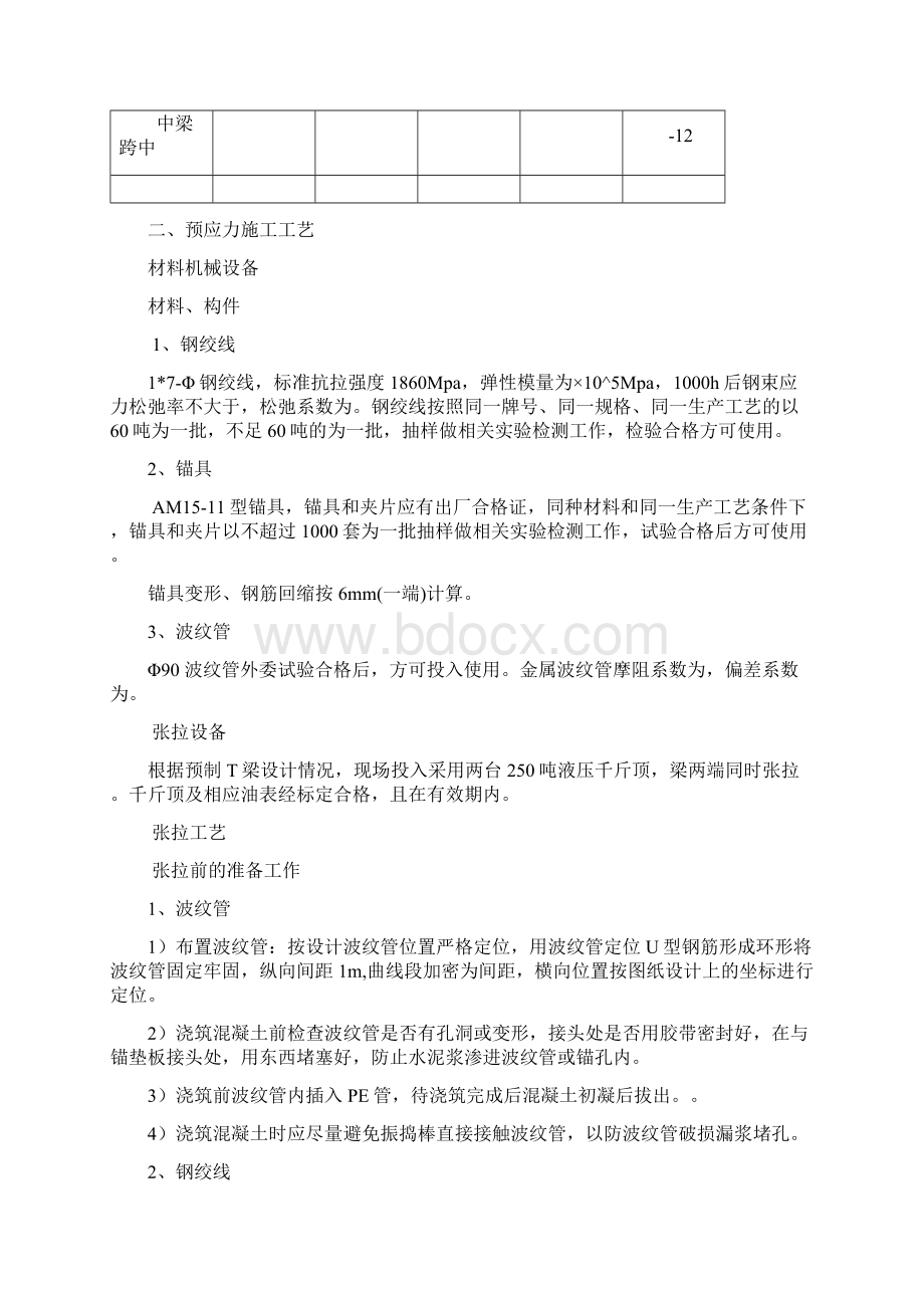 T梁张拉方案Word文档下载推荐.docx_第3页