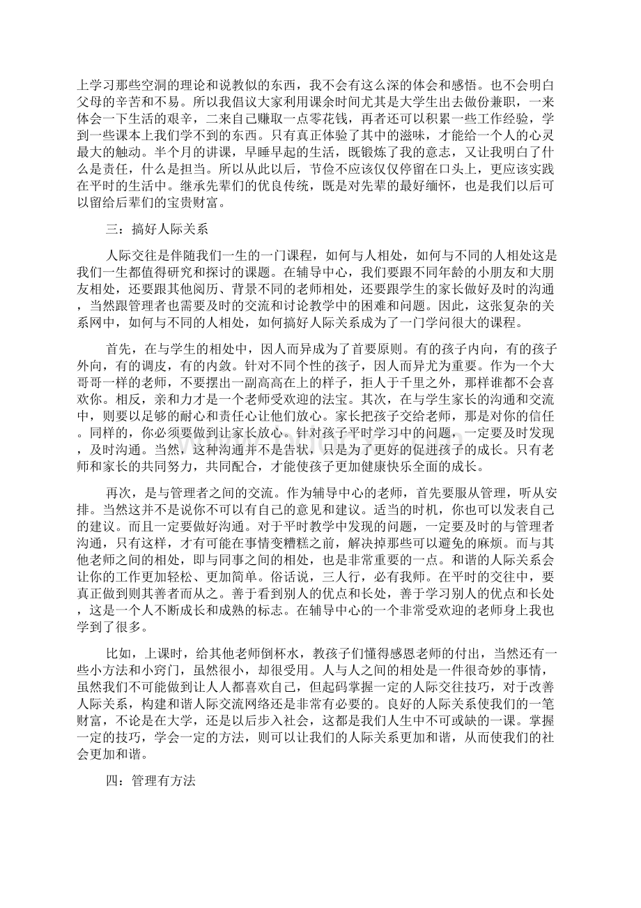 大学生社会实践报告感想.docx_第3页