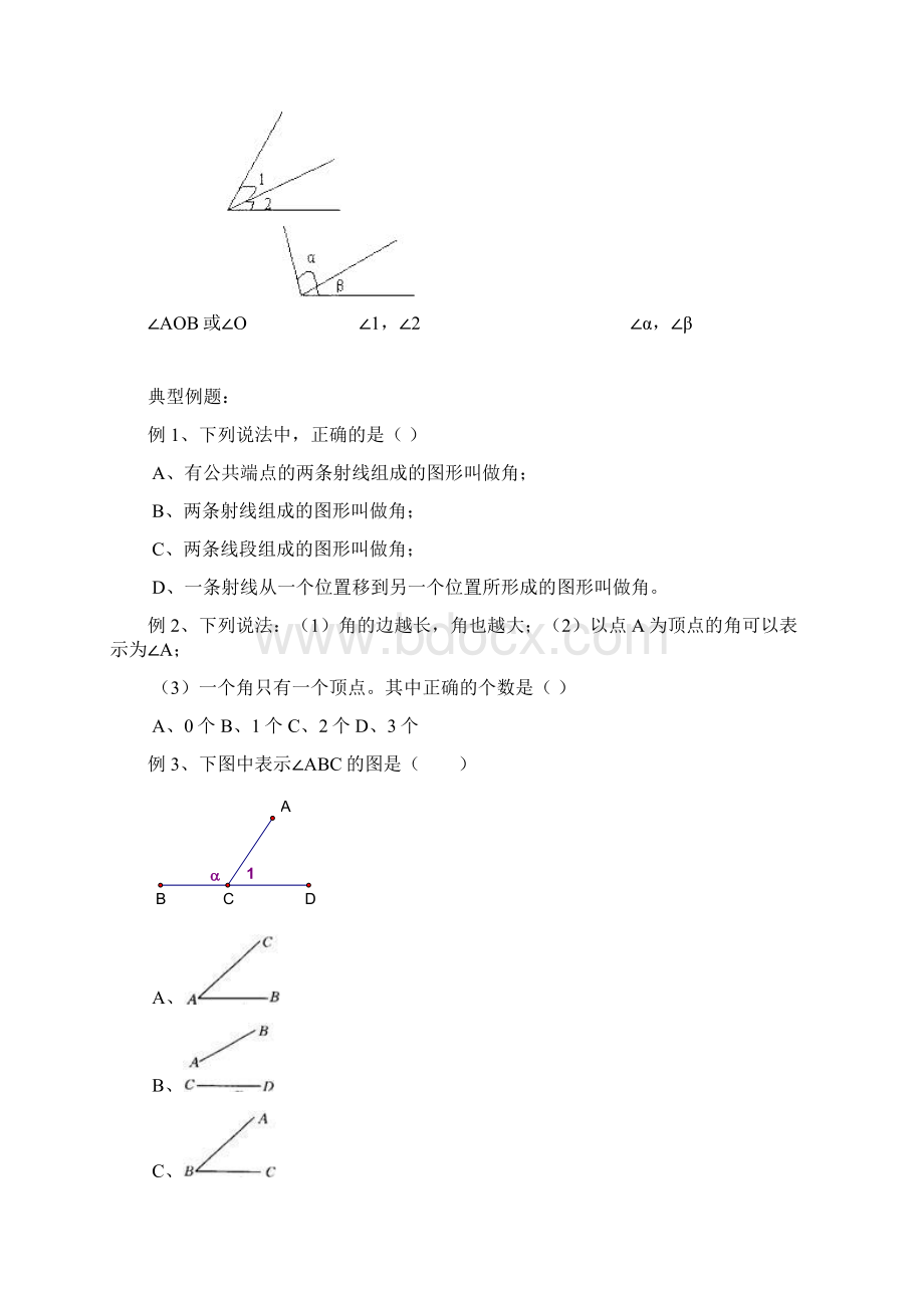 北师大版角的概念和角的比较.docx_第3页