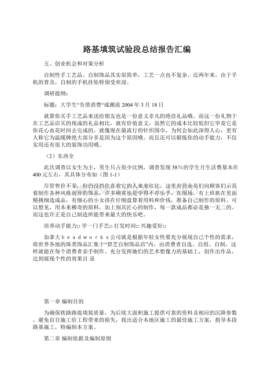 路基填筑试验段总结报告汇编Word文件下载.docx