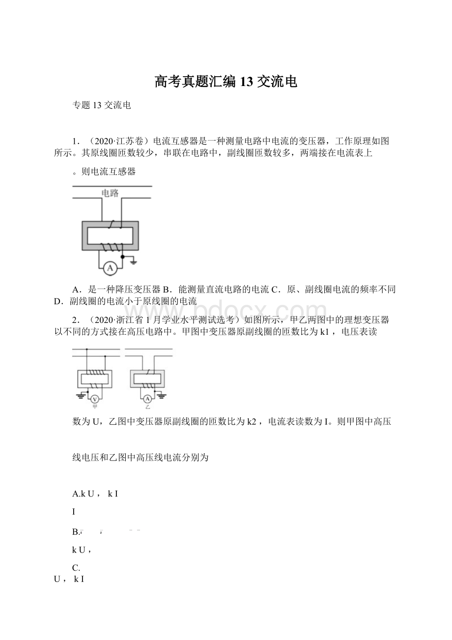 高考真题汇编13 交流电.docx