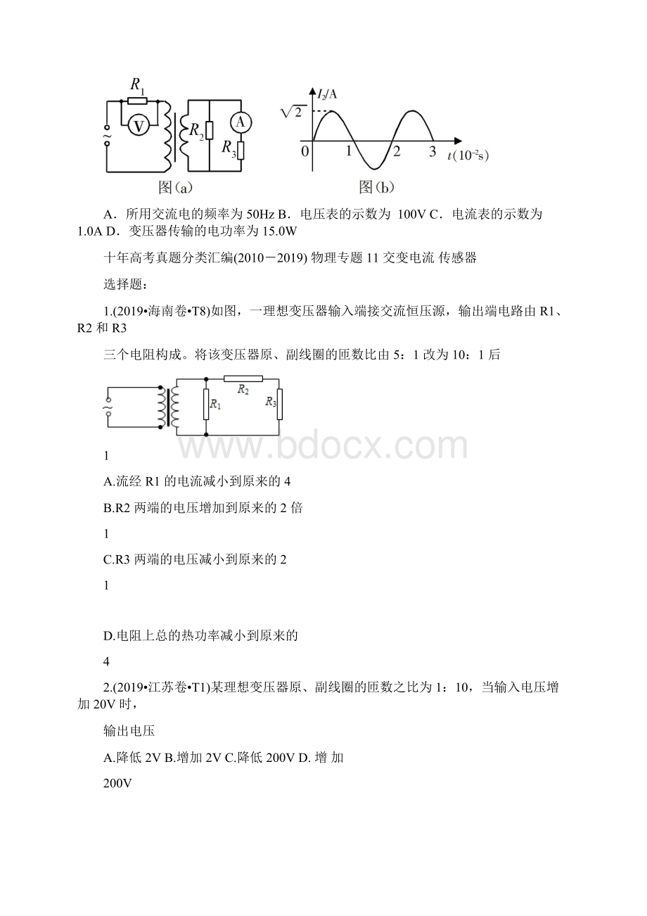 高考真题汇编13 交流电.docx_第3页