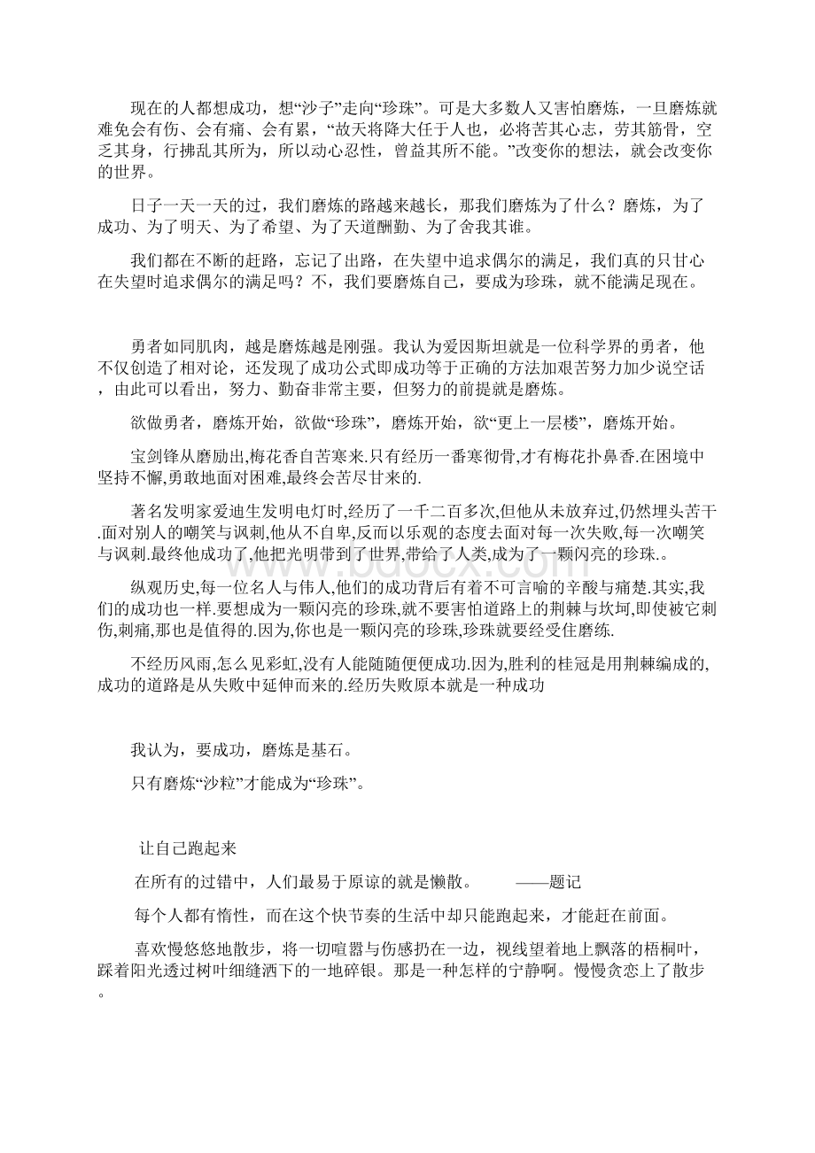 一切皆有可能作文Word文件下载.docx_第2页