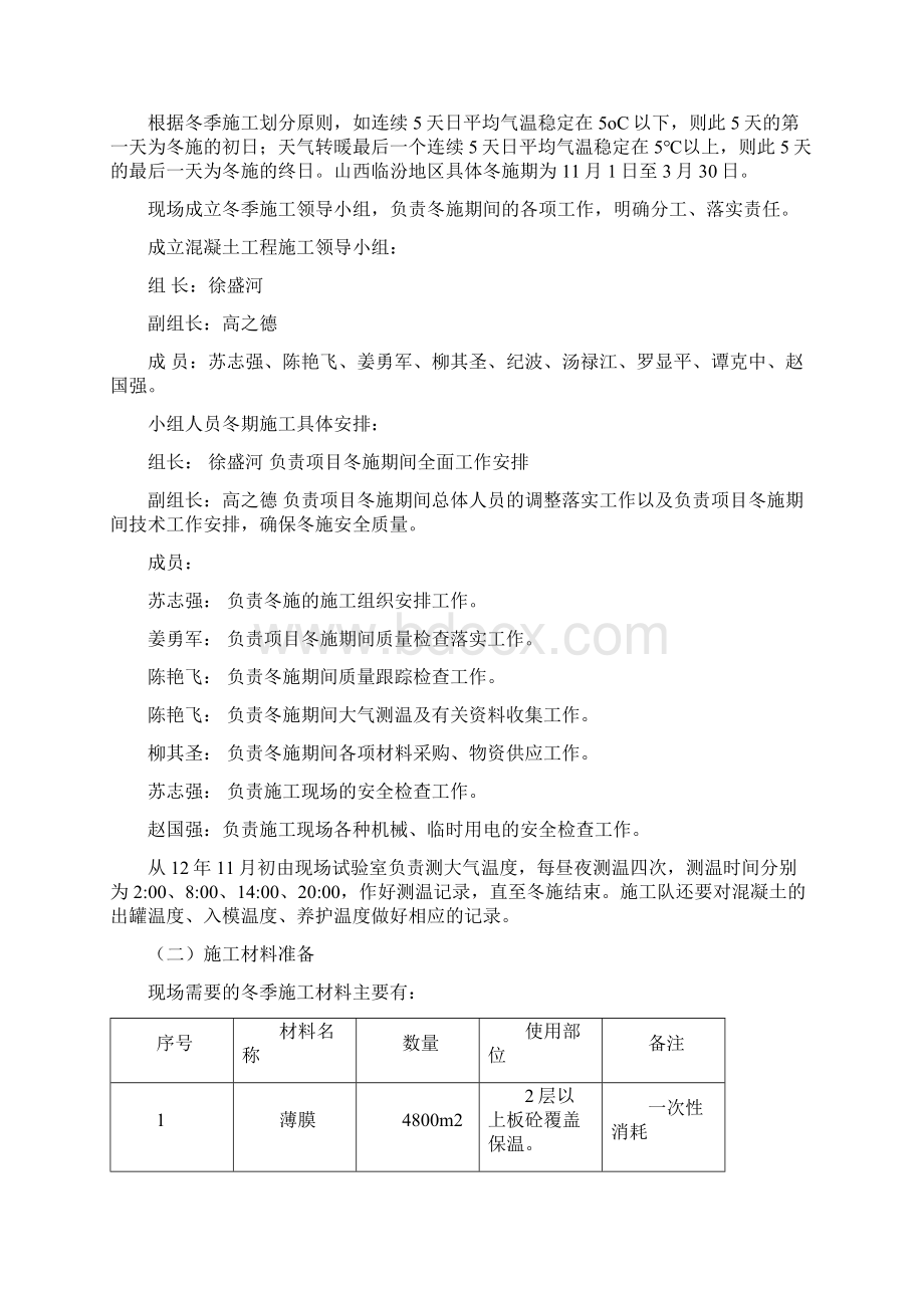 东城2#楼冬季施工方案Word文档下载推荐.docx_第2页