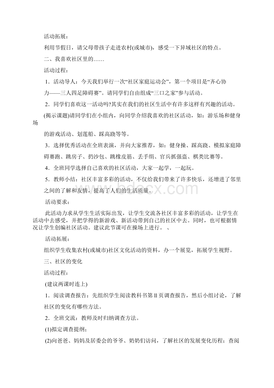 鄂教版三年级思品下册全册教案Word文档格式.docx_第3页