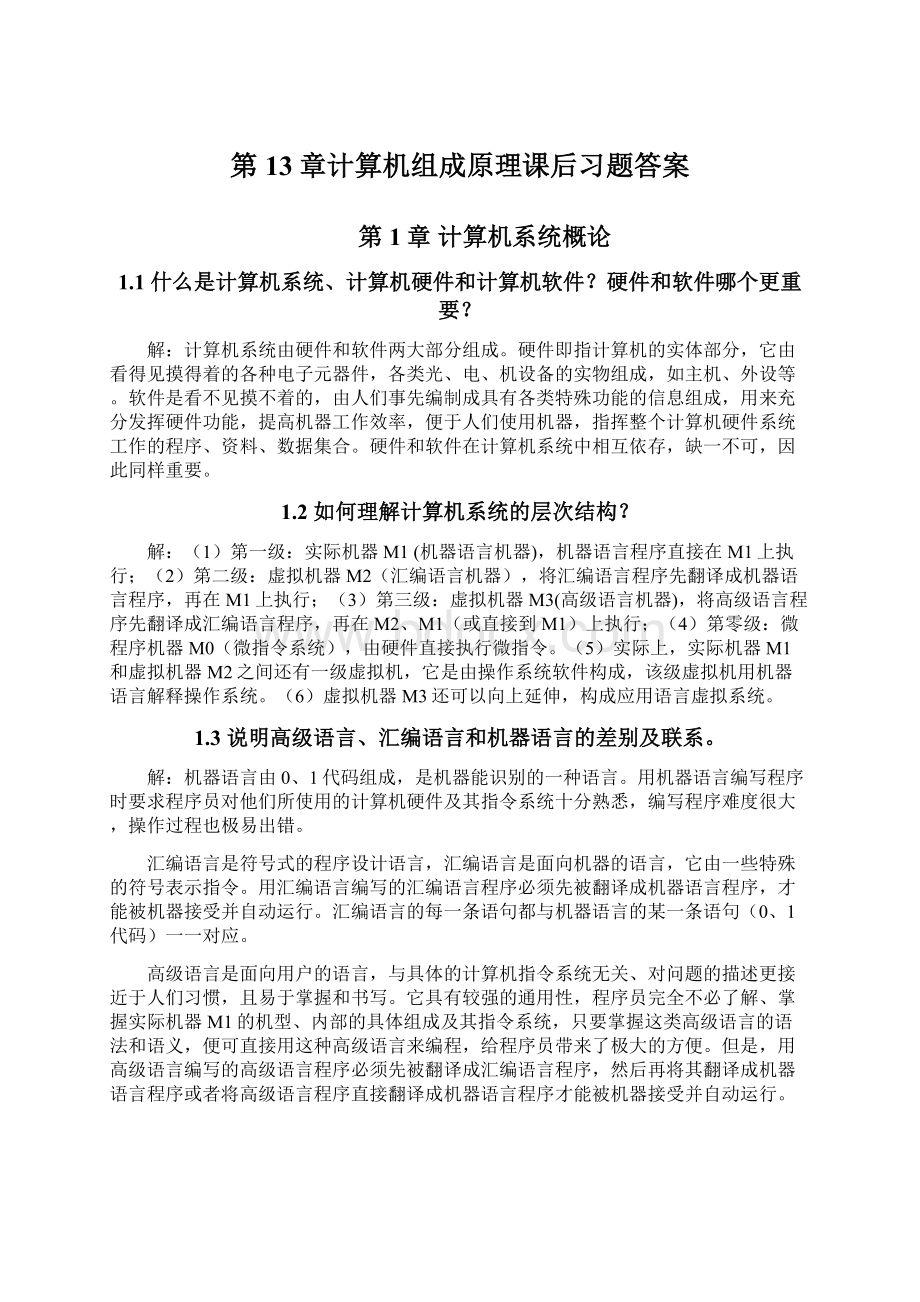 第13章计算机组成原理课后习题答案Word格式文档下载.docx_第1页