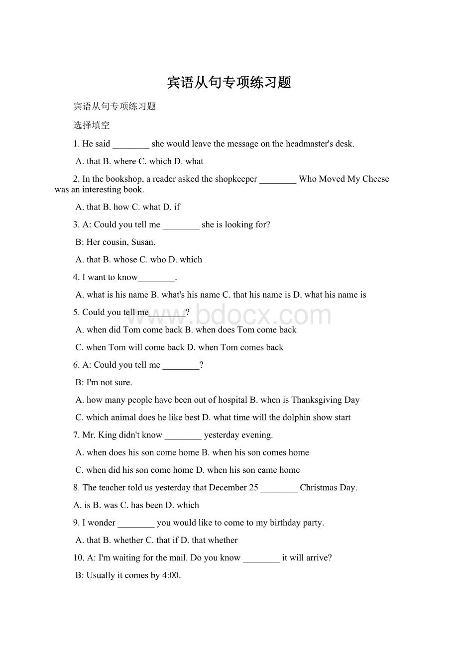 宾语从句专项练习题Word格式.docx_第1页