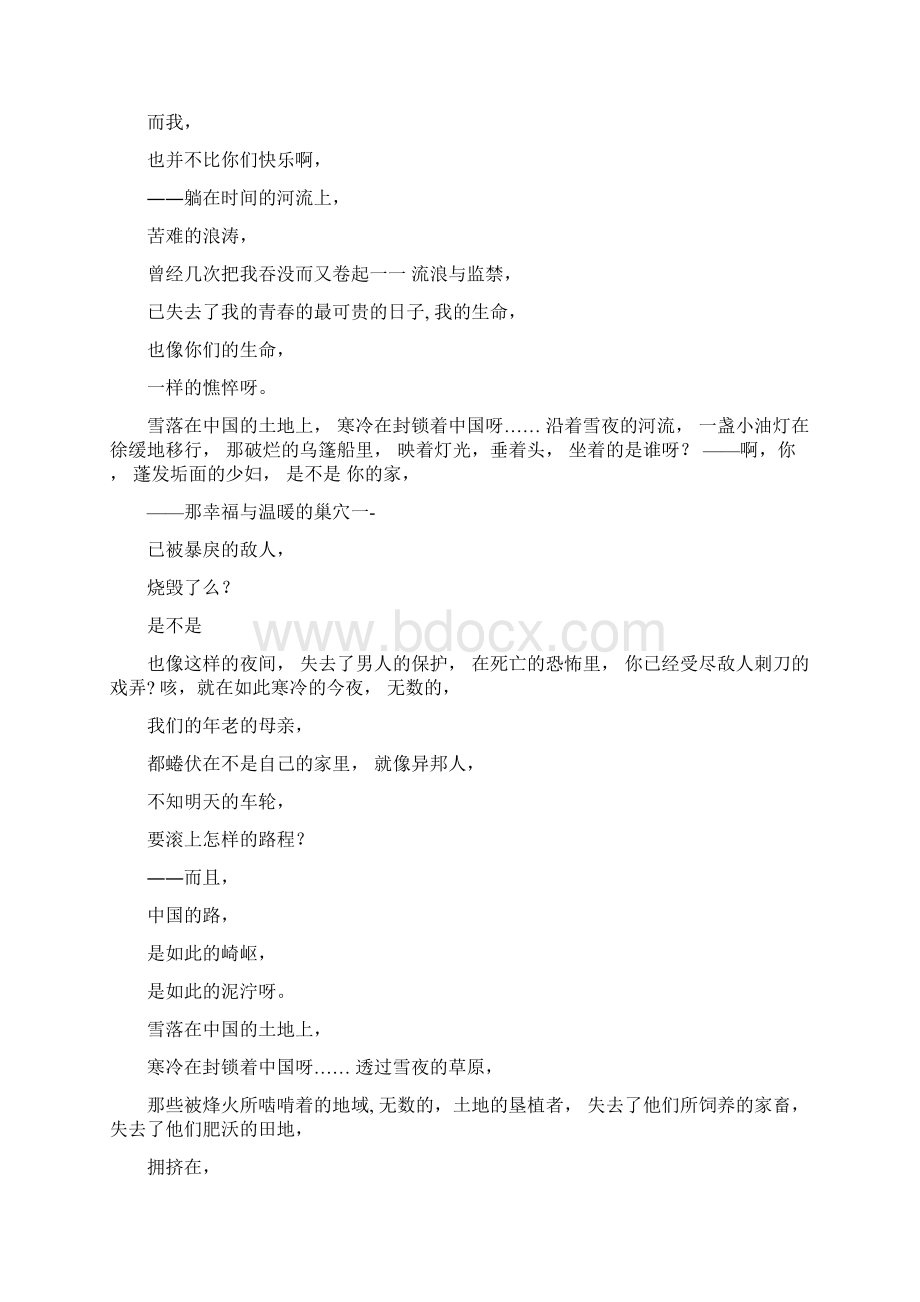 艾青的现代诗Word格式.docx_第2页