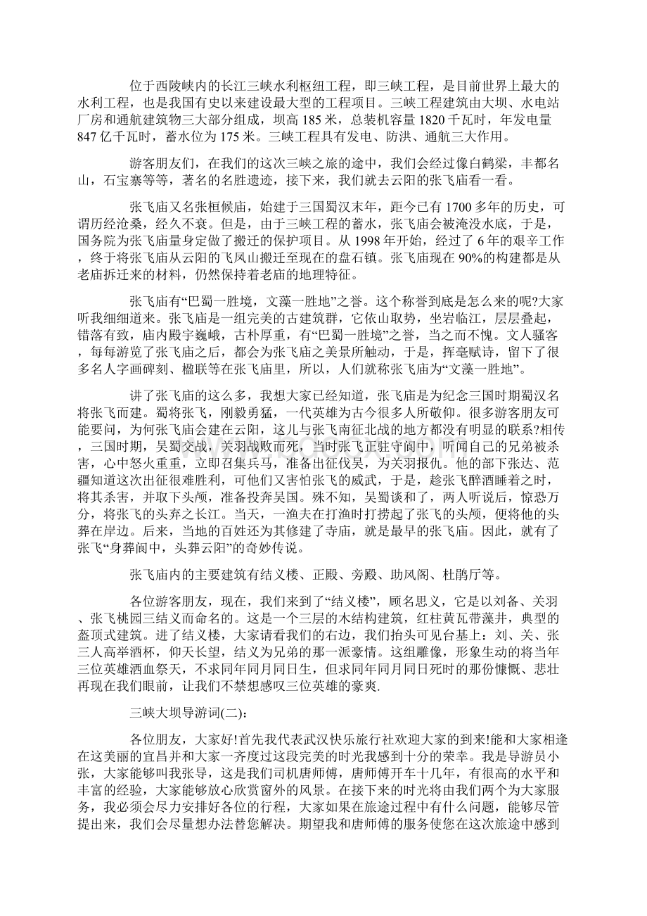 关于三峡大坝的优秀导游词.docx_第2页