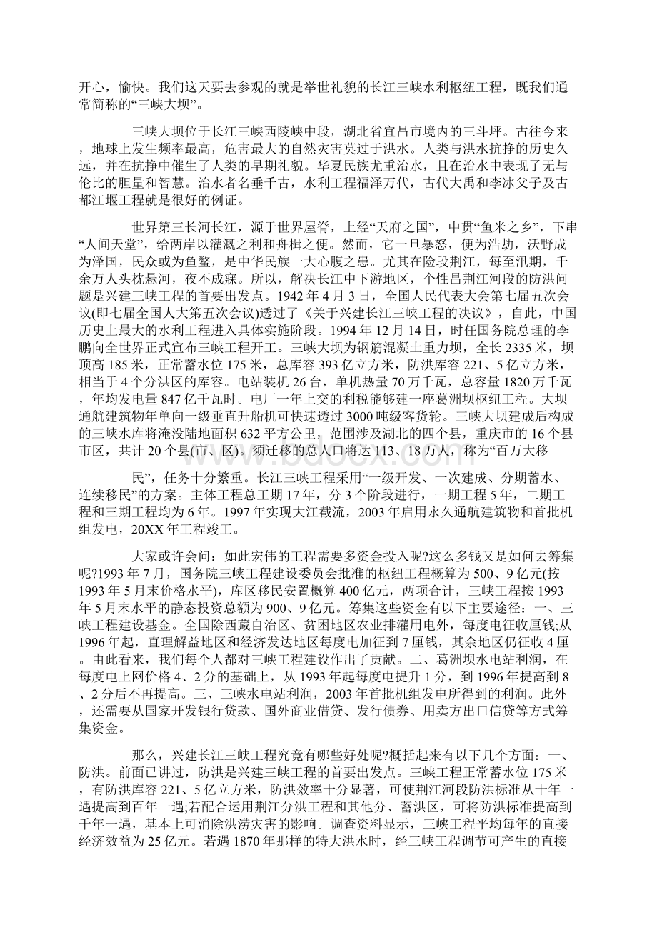 关于三峡大坝的优秀导游词.docx_第3页