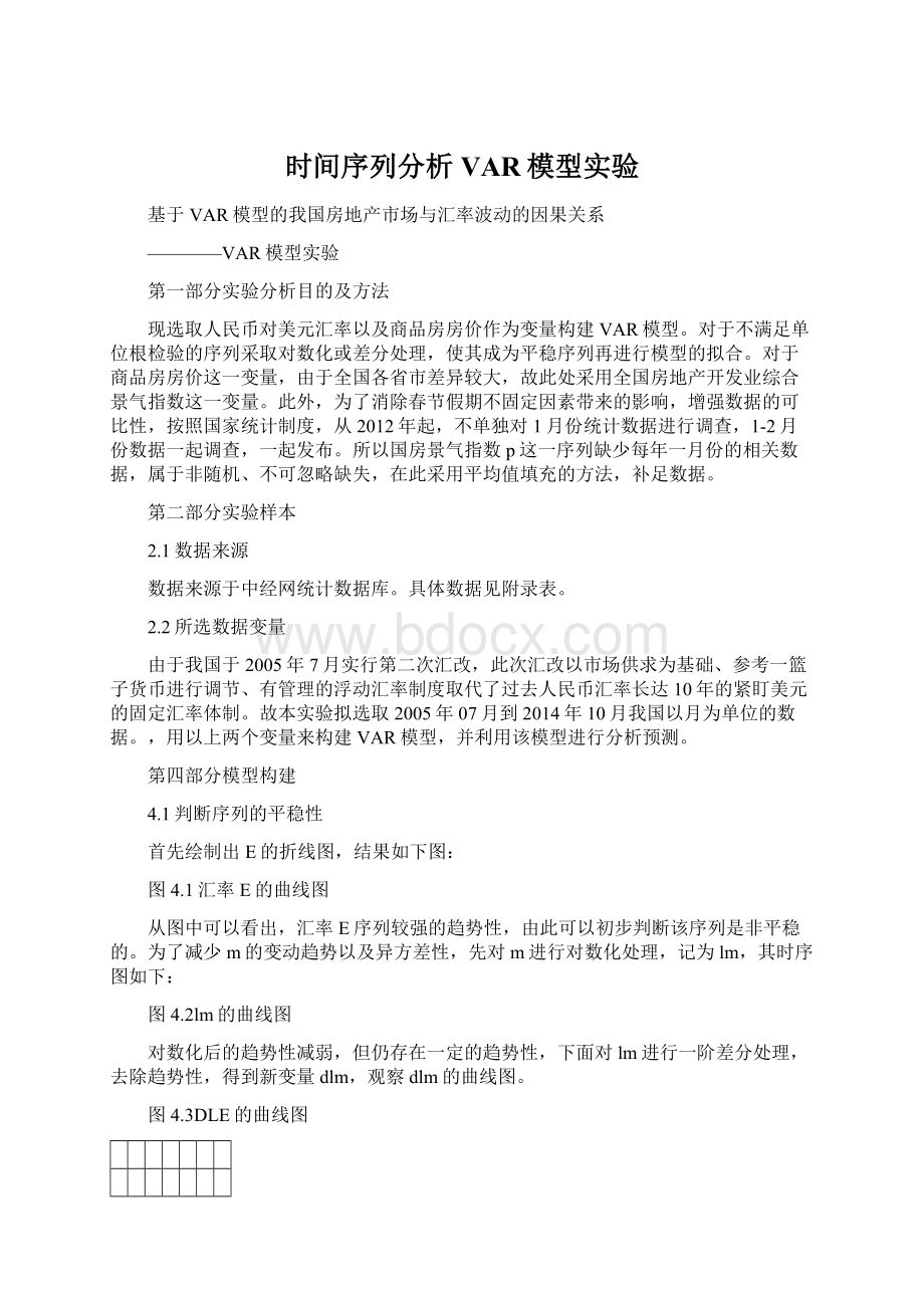 时间序列分析VAR模型实验Word文件下载.docx_第1页