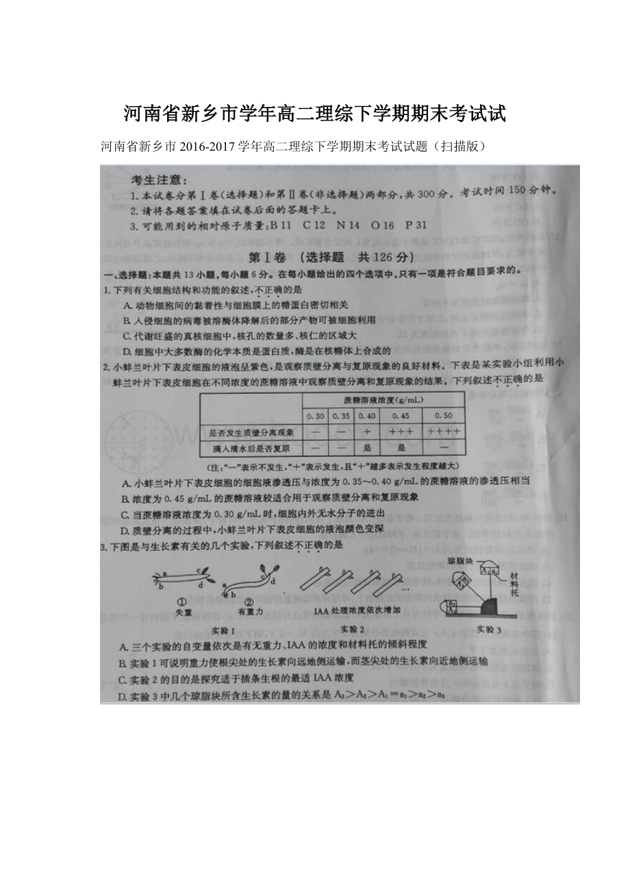 河南省新乡市学年高二理综下学期期末考试试Word文件下载.docx