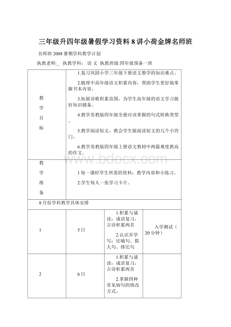 三年级升四年级暑假学习资料8讲小荷金牌名师班Word文件下载.docx_第1页