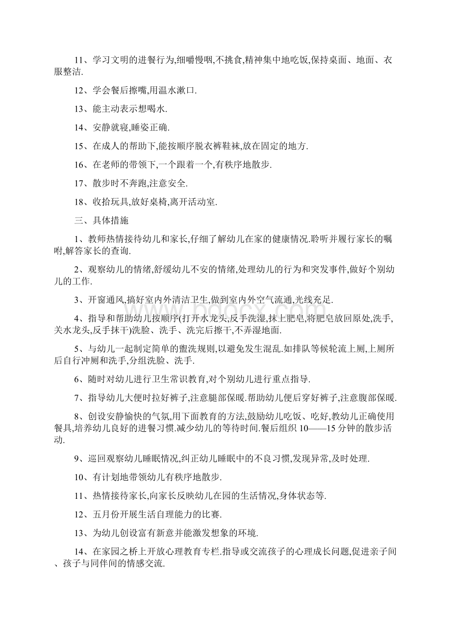 小班个人年度工作计划5篇Word下载.docx_第3页