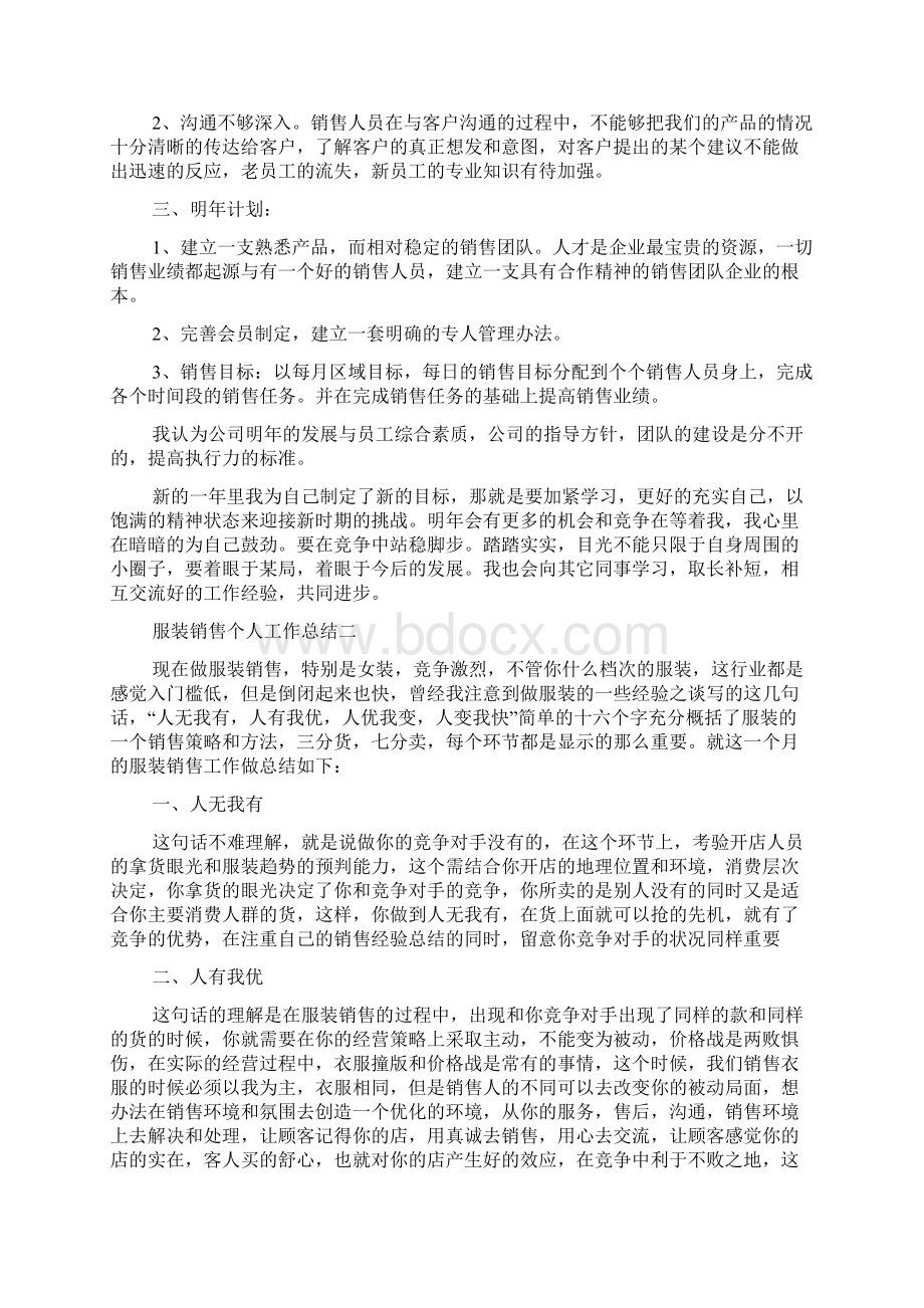 服装销售个人工作总结ppt范文.docx_第2页